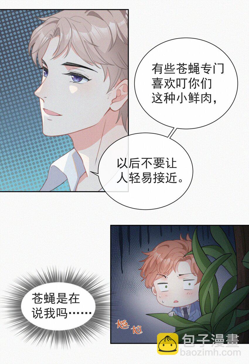 002 和他的孽缘-第3话