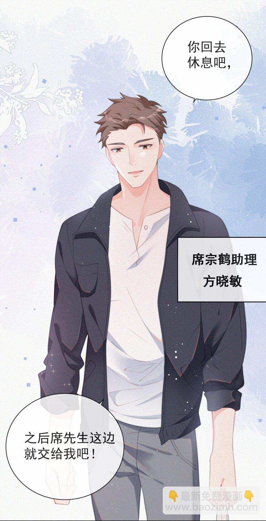 002 和他的孽缘-第3话