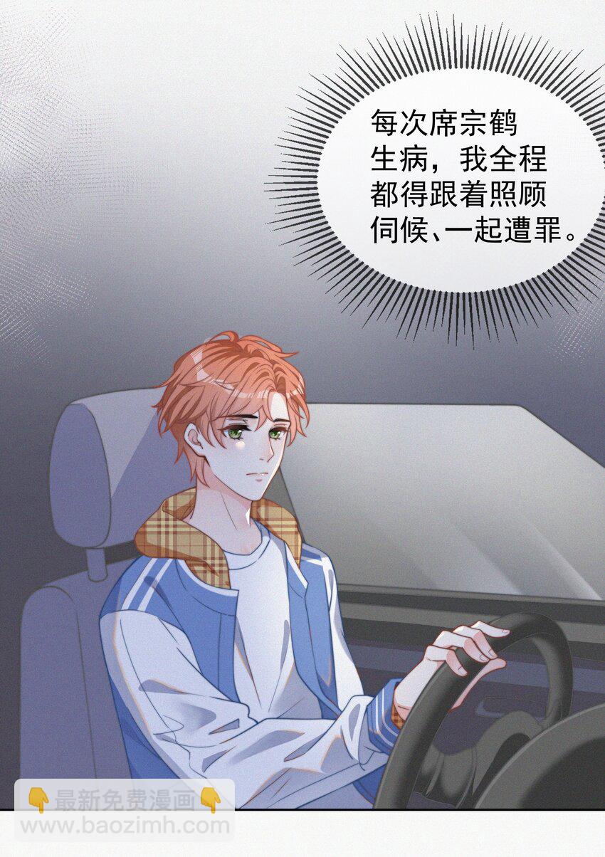 002 和他的孽缘-第3话