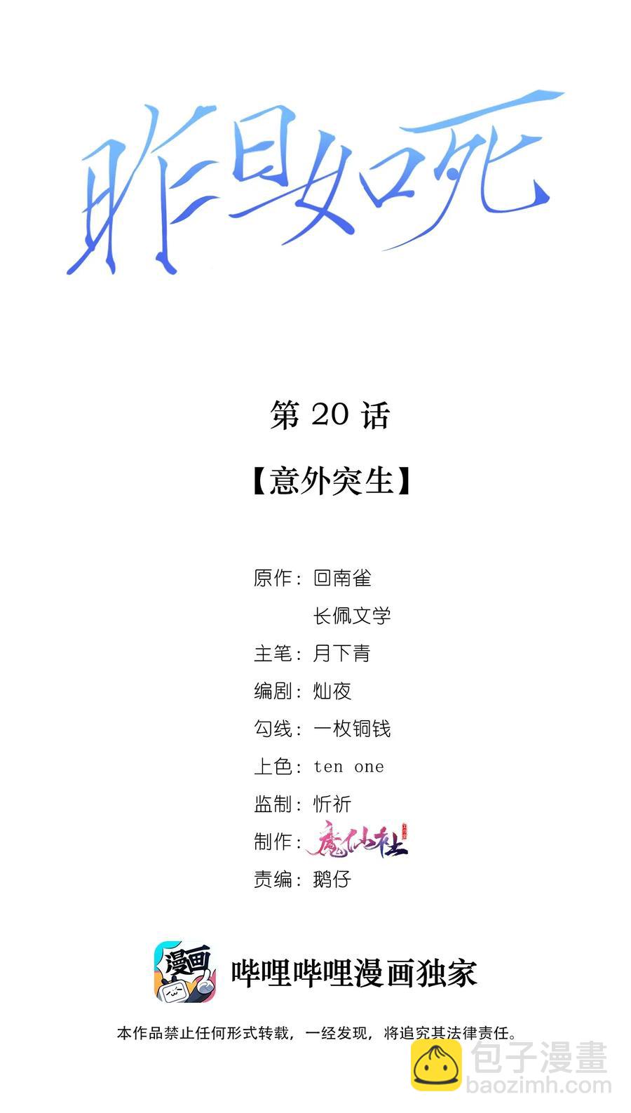 020 意外突生-第21话