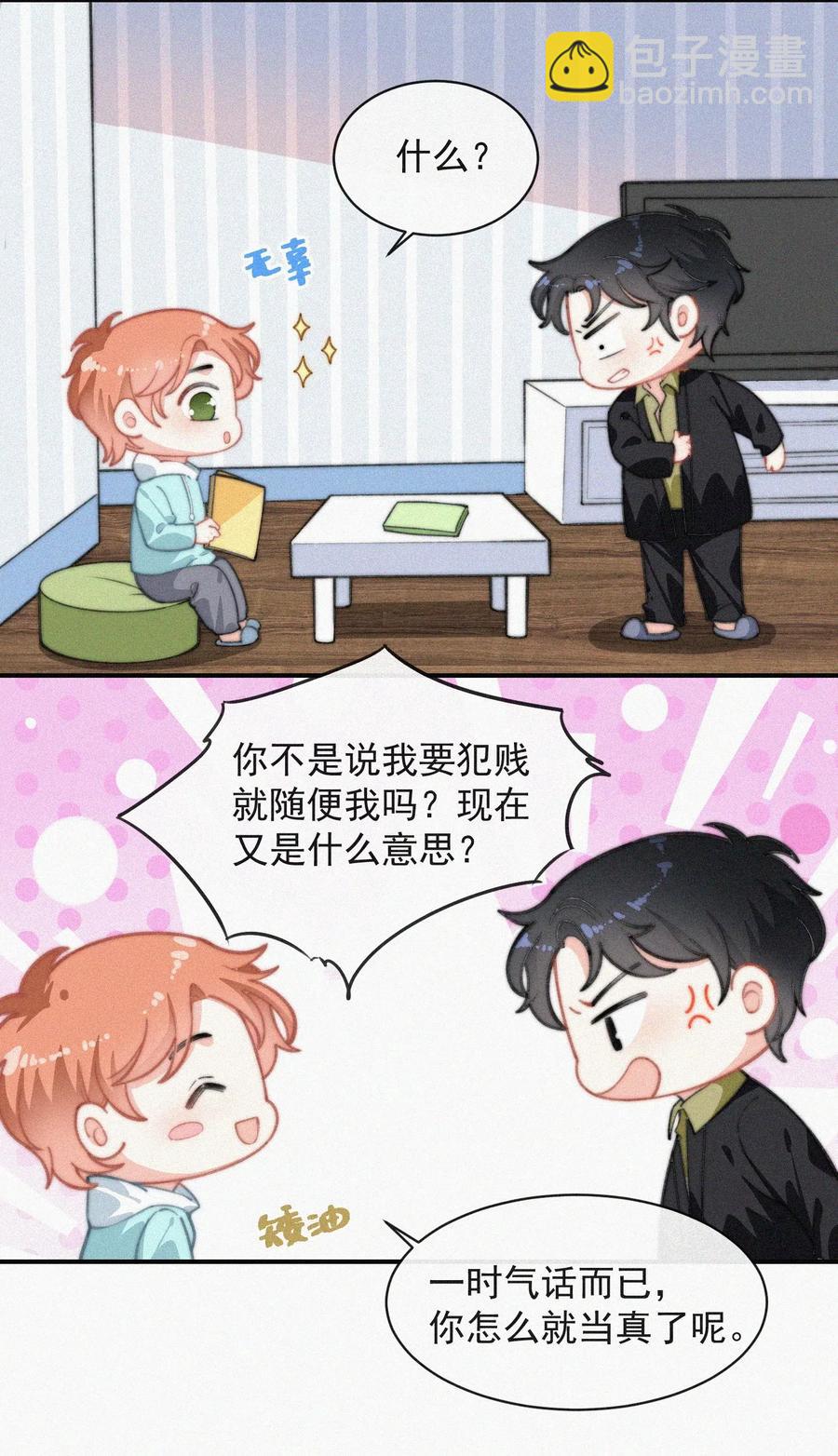 020 意外突生-第21话