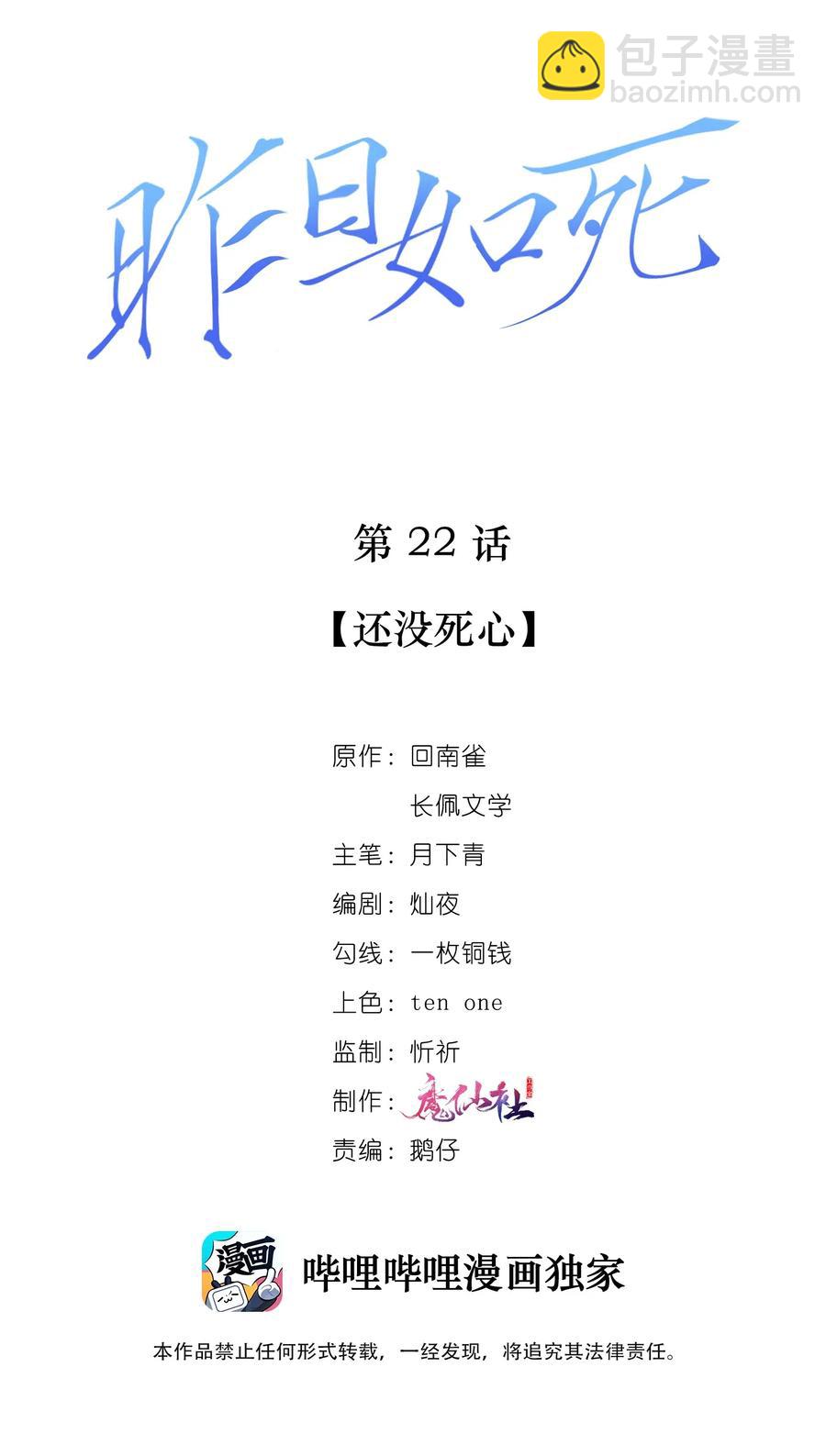 022 还没死心-第23话