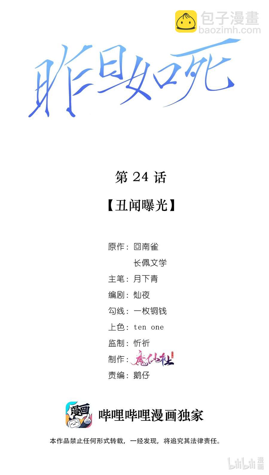 024 丑闻曝光-第25话