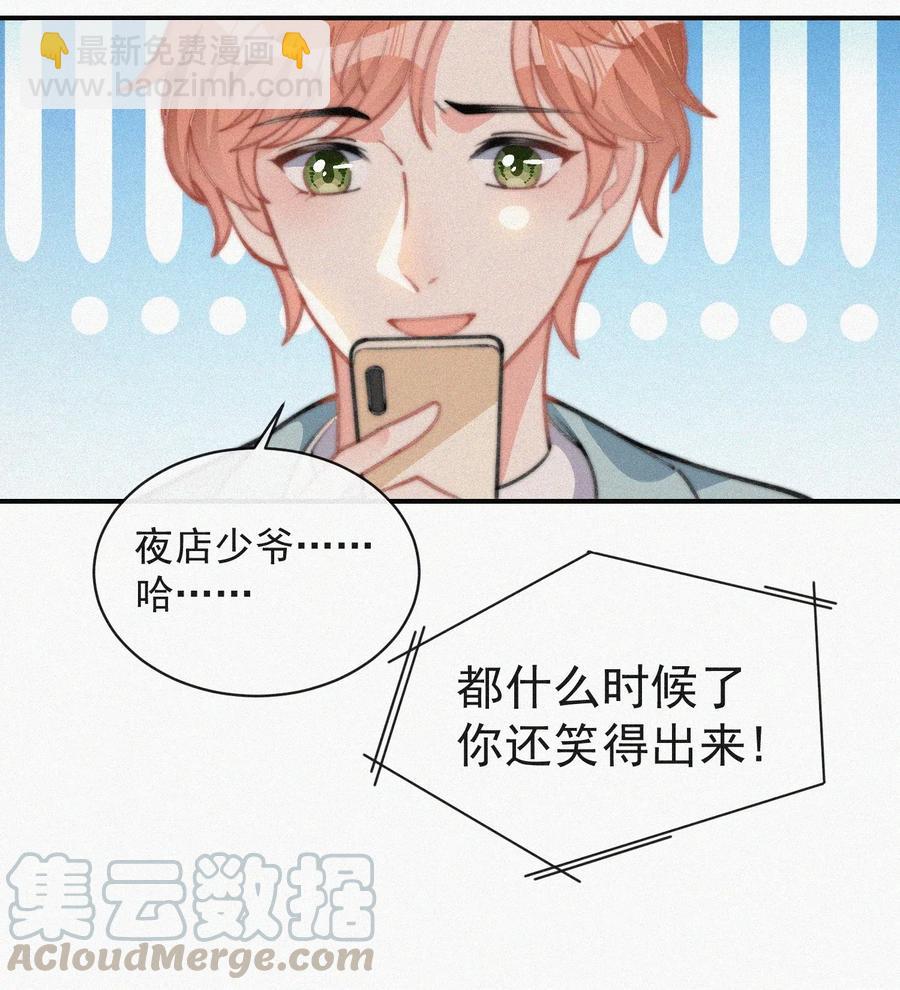 024 丑闻曝光-第25话