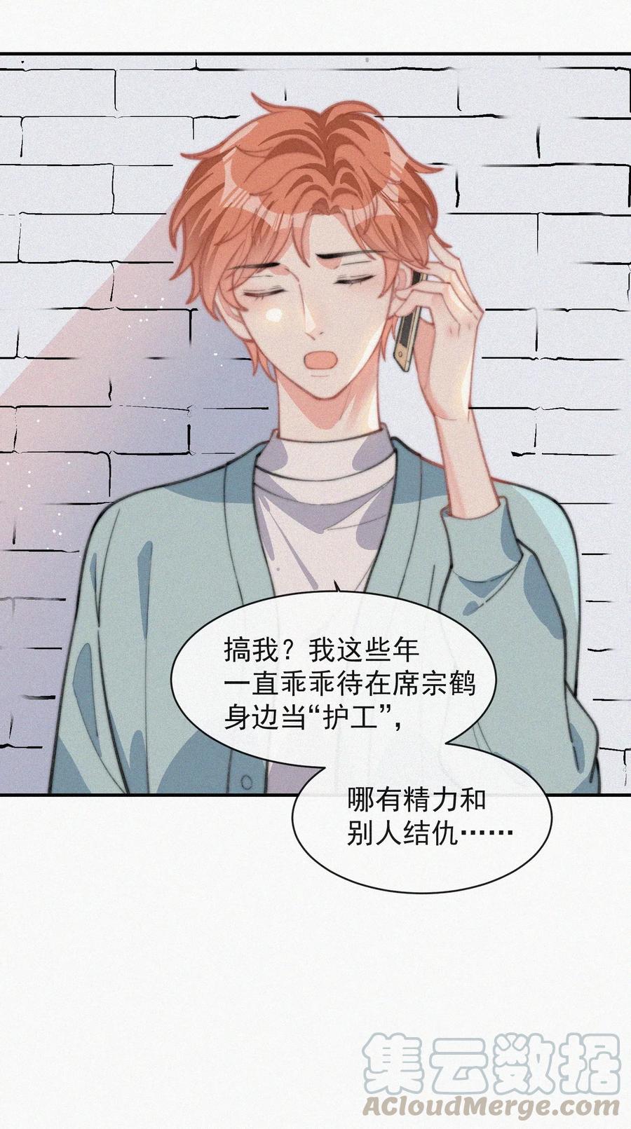 024 丑闻曝光-第25话