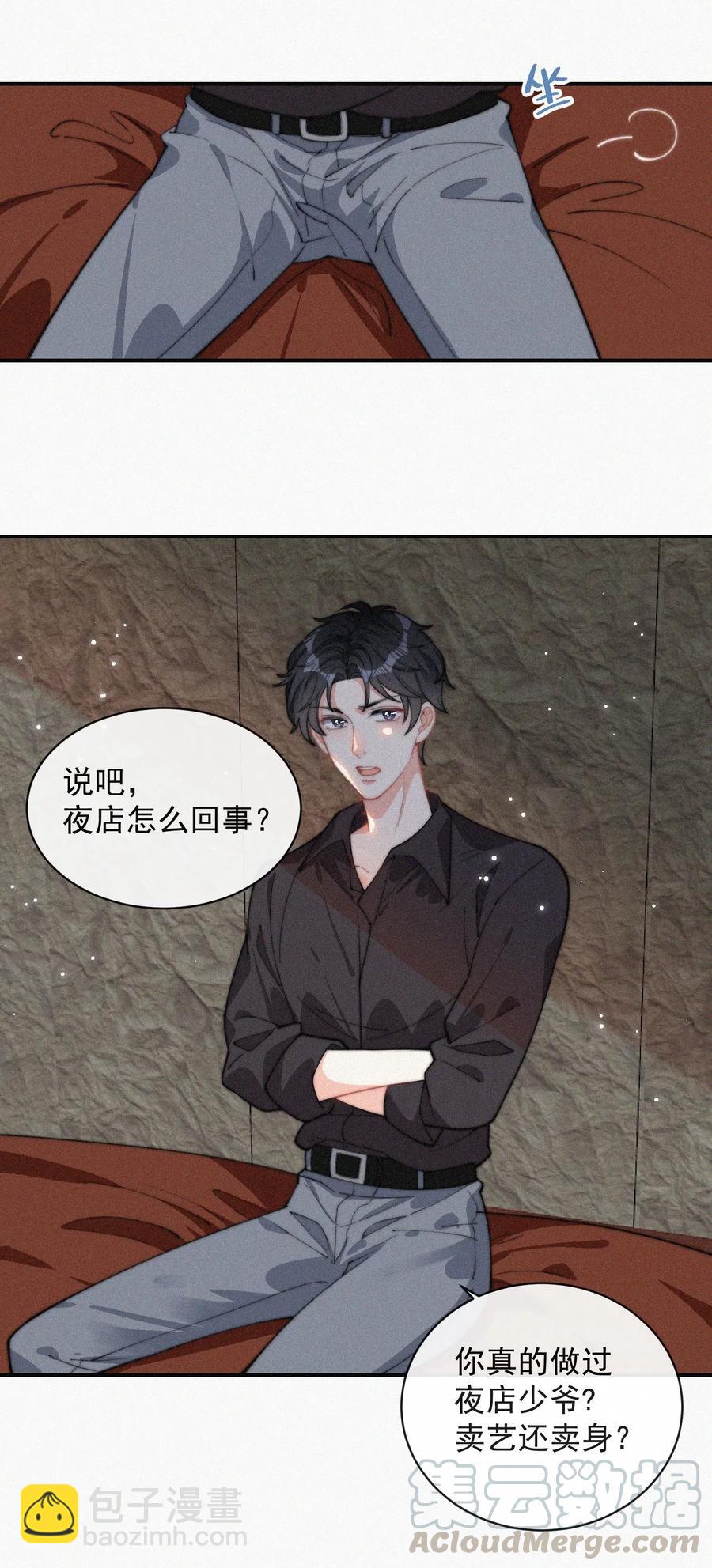 024 丑闻曝光-第25话