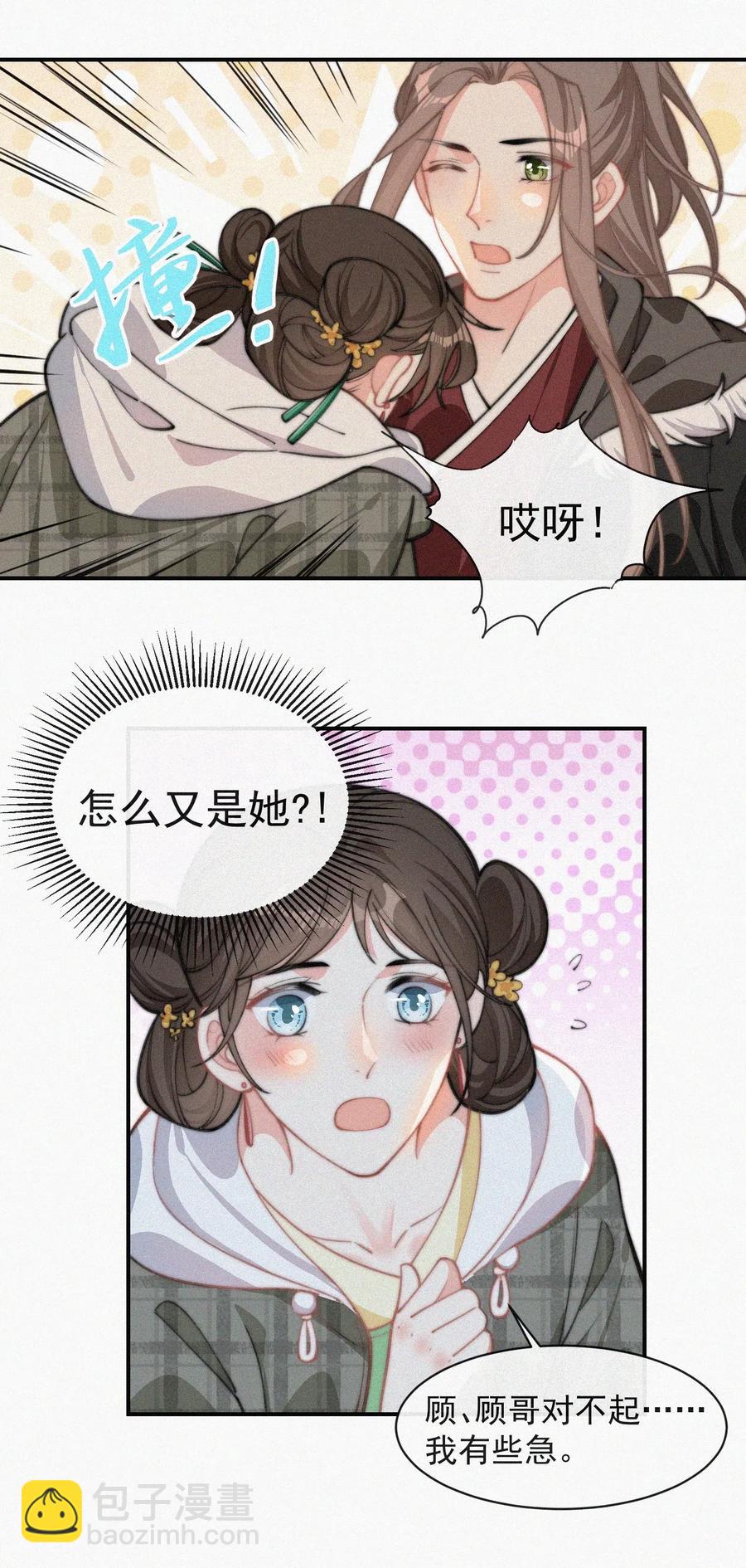 027 席宗鹤吃醋了-第27话