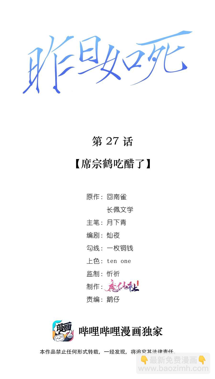 027 席宗鹤吃醋了-第27话