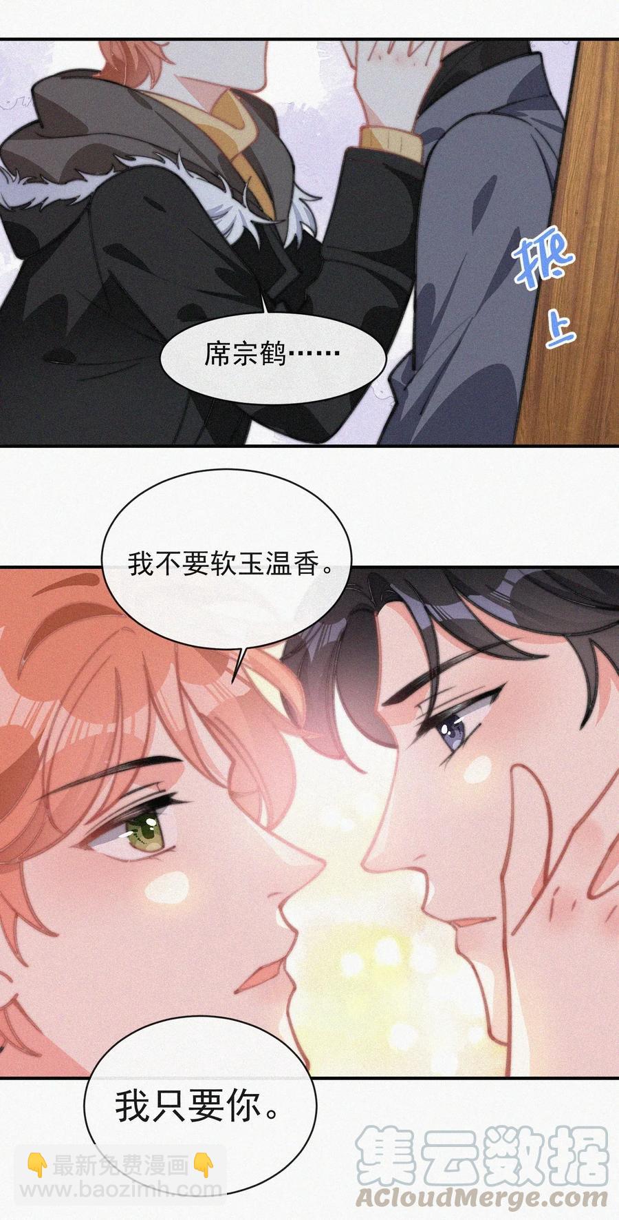 027 席宗鹤吃醋了-第27话