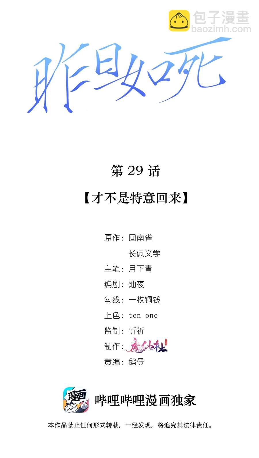029 才不是特意回来-第29话