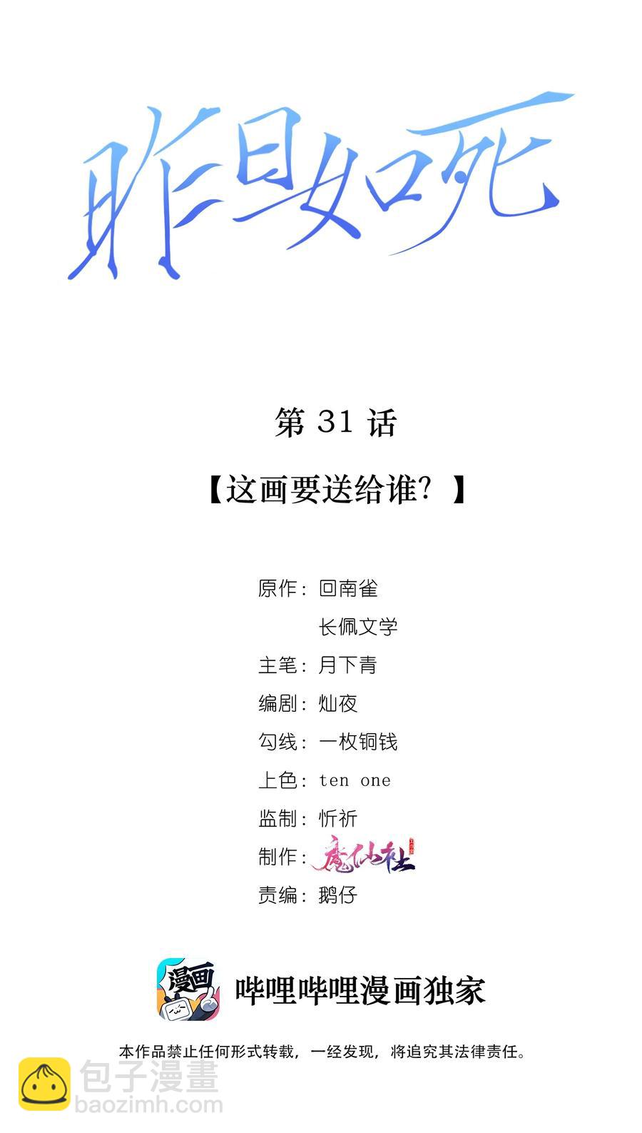 031 这画要送给谁？-第31话