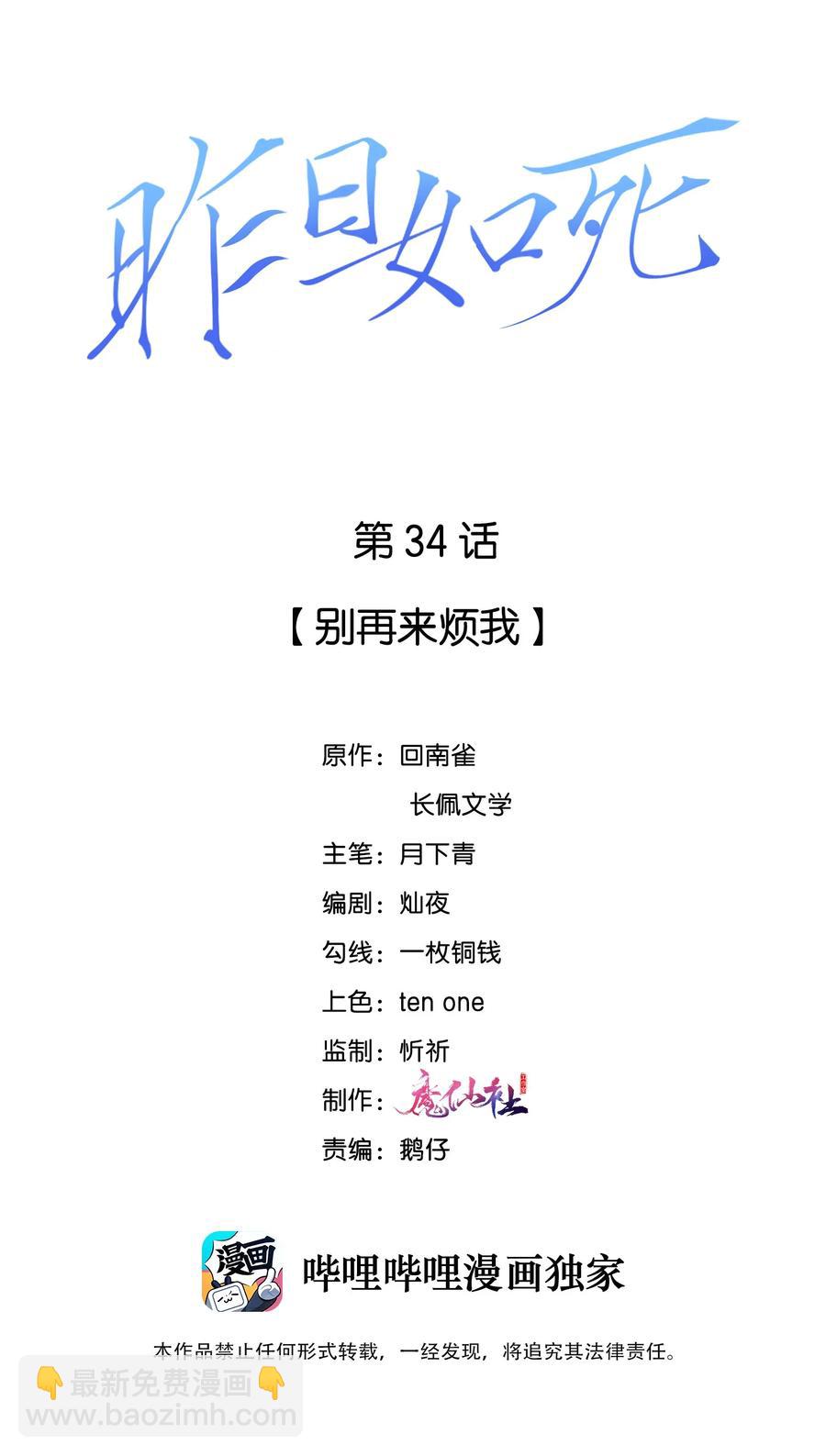 034 别再来烦我-第33话