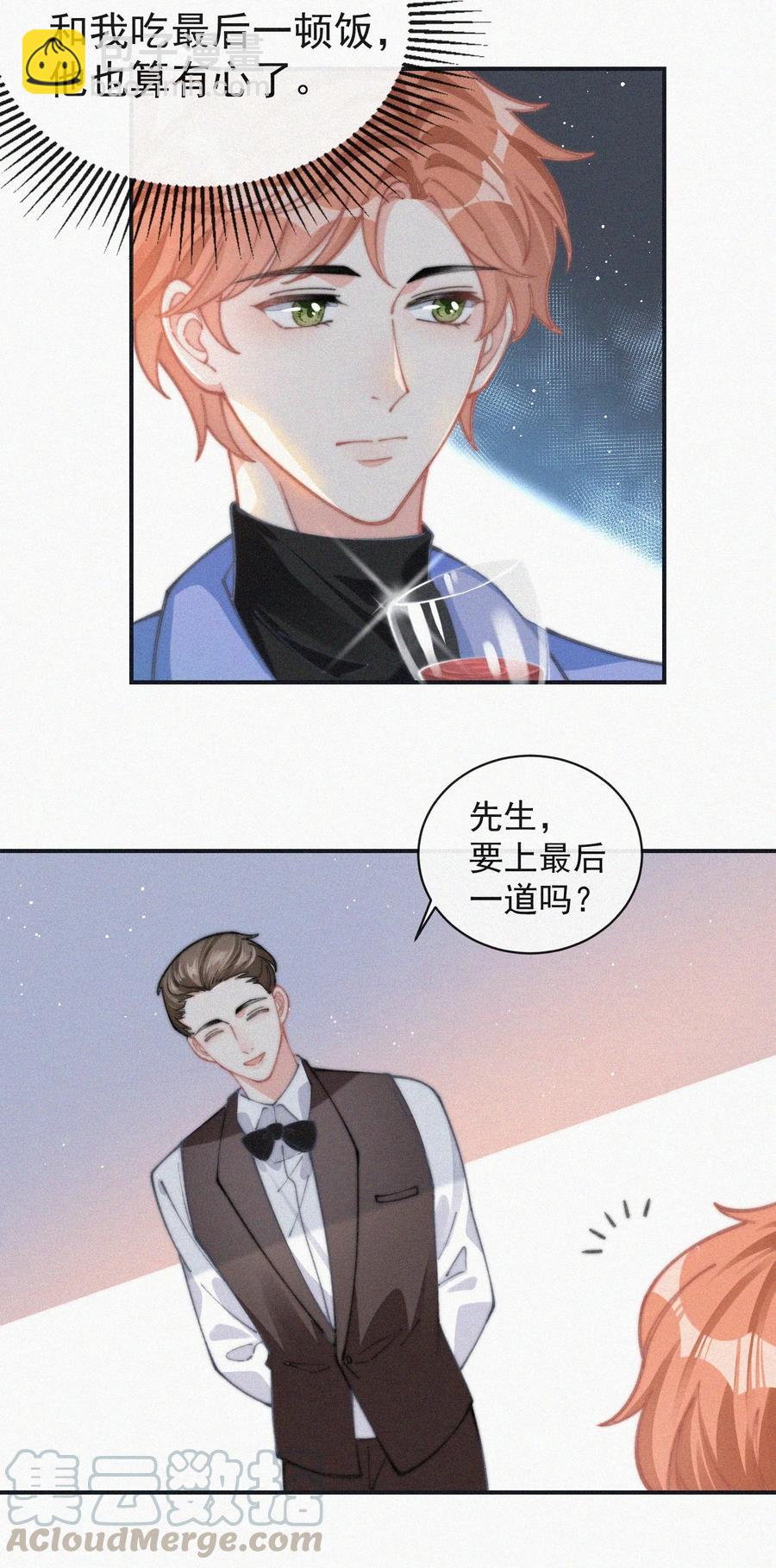 035 他曾捧出真心-第35话