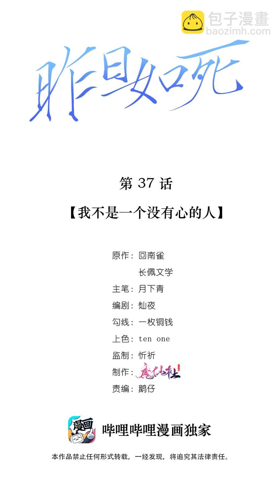 037 我不是一个没有心的人-第37话
