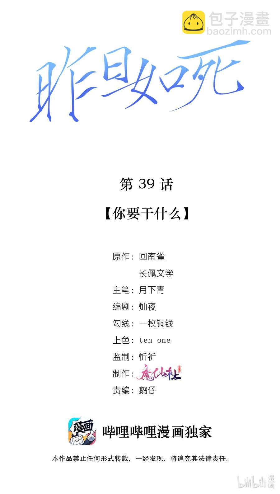 039 你要干什么-第39话