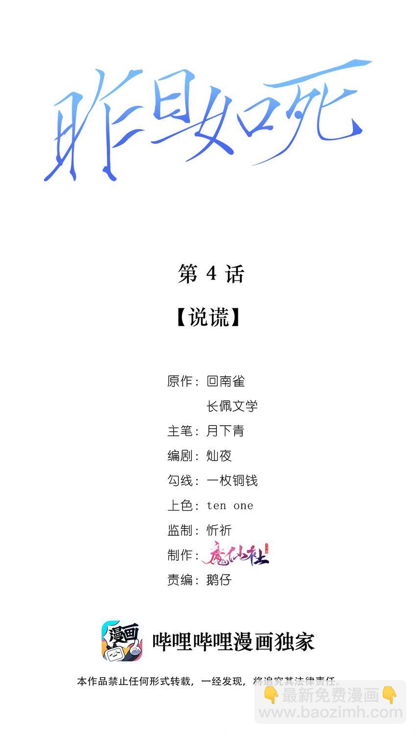 004 说谎(1/2)-第5话