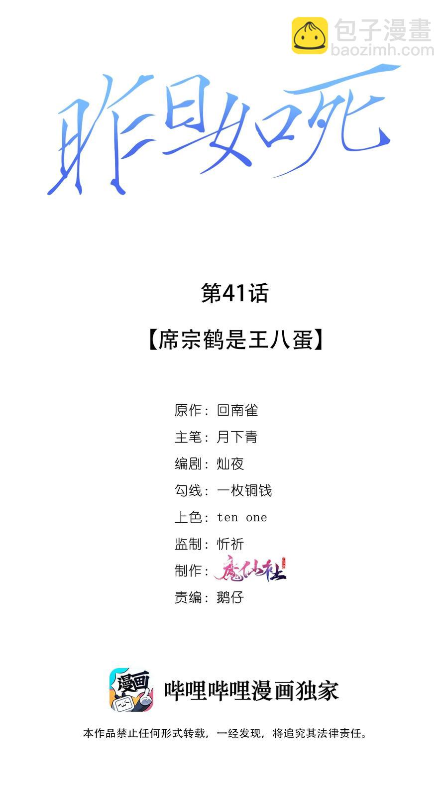 041 席宗鹤是王八蛋-第41话