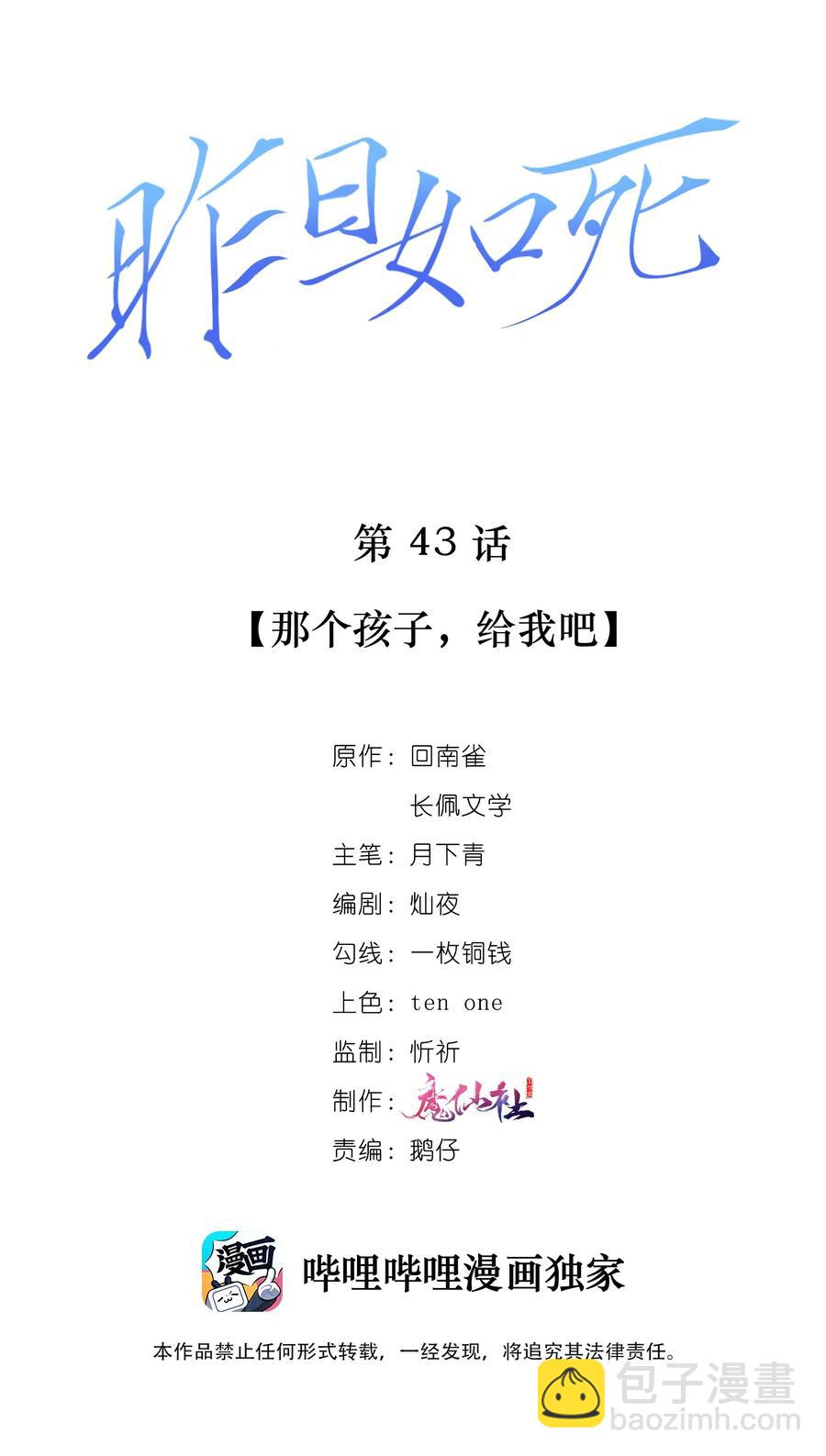 043 那个孩子，给我吧-第43话