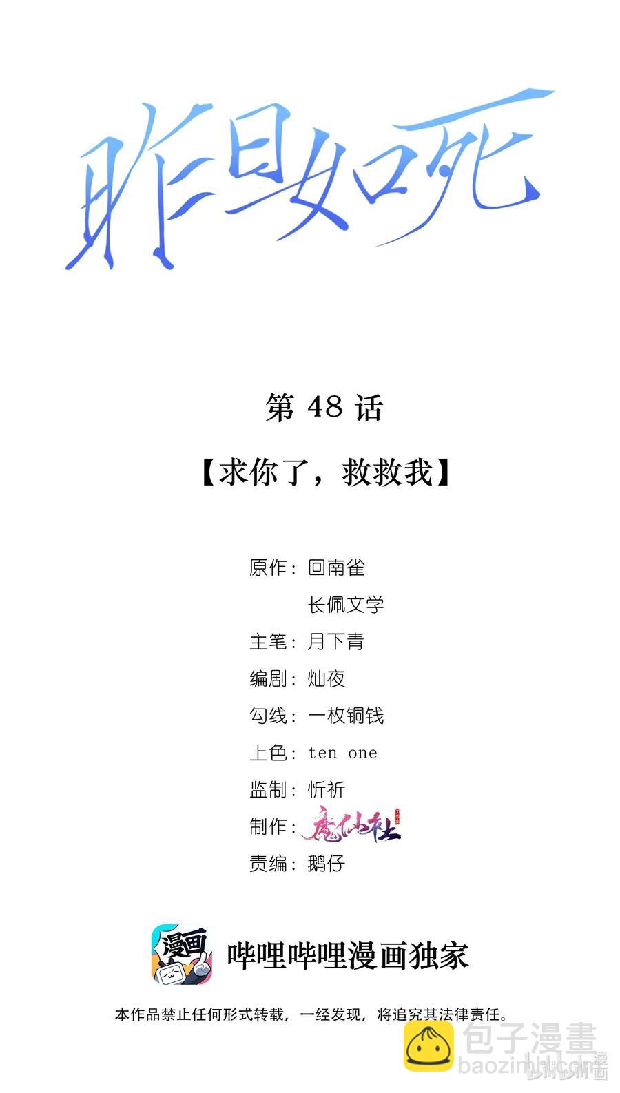 048 求你了，救救我-第49话