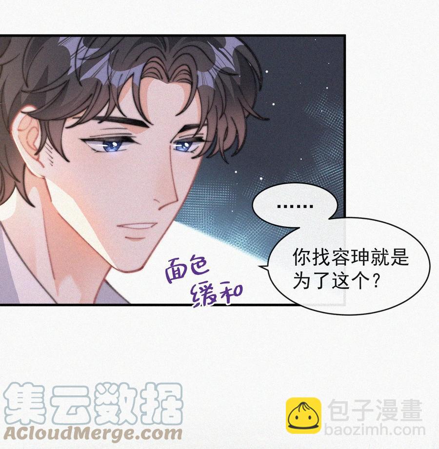 048 求你了，救救我-第49话