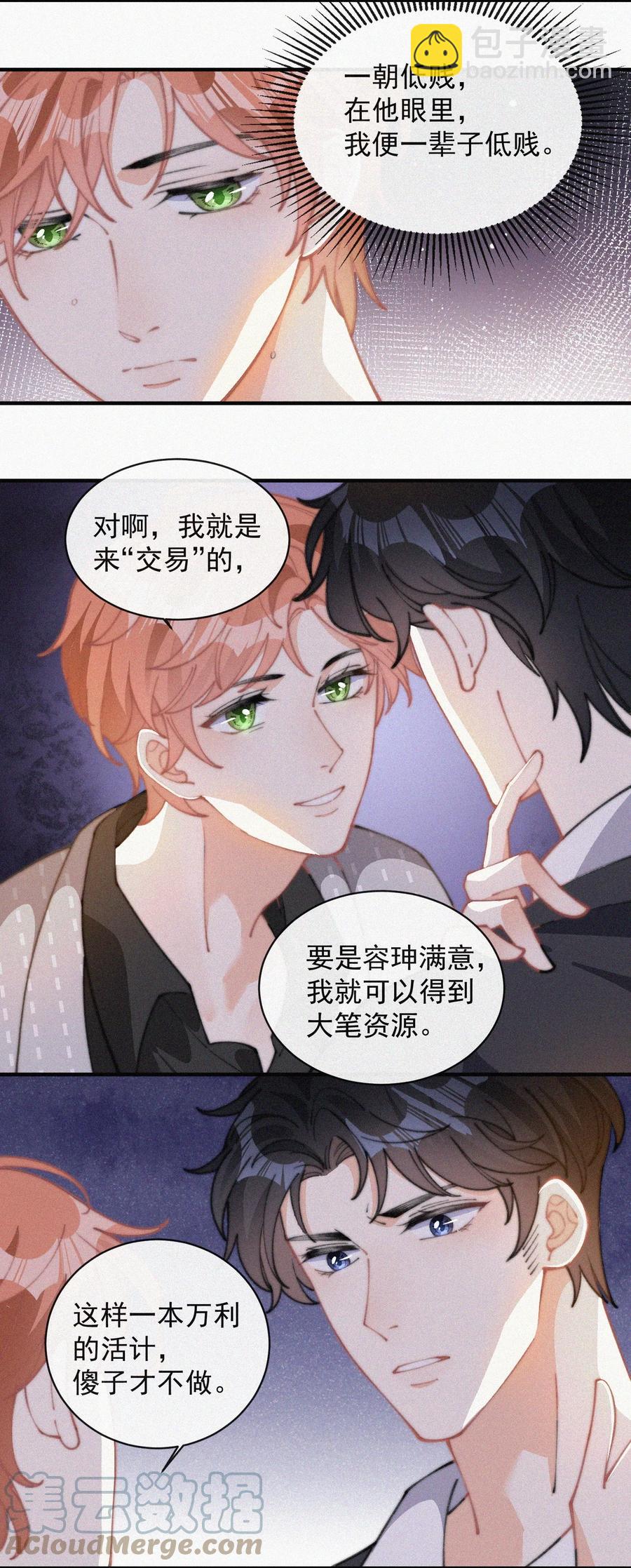 048 求你了，救救我-第49话