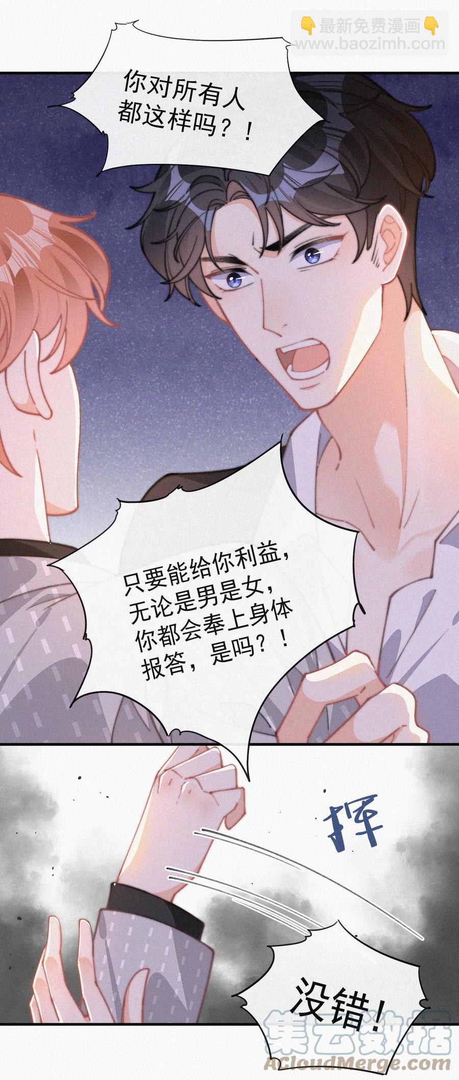 048 求你了，救救我-第49话