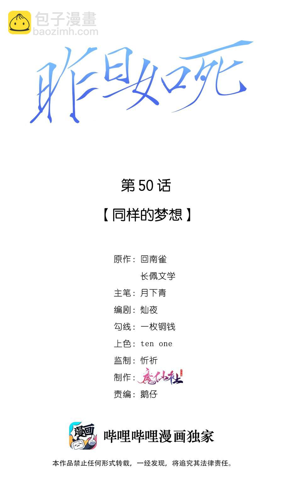 050 同样的梦想-第51话