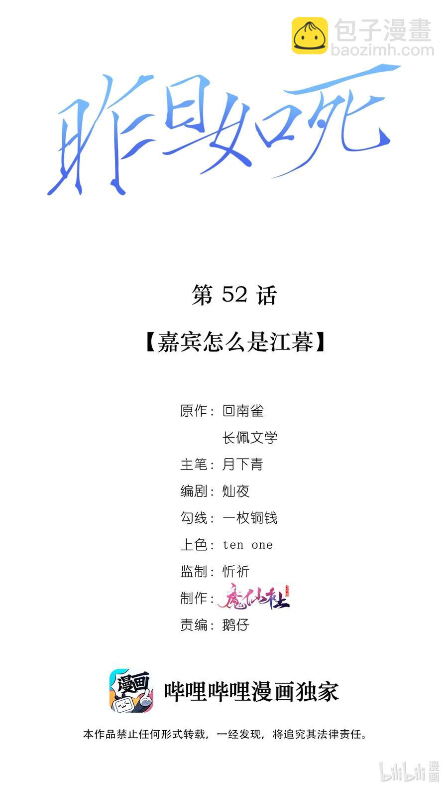 052 嘉宾怎么是江暮-第53话