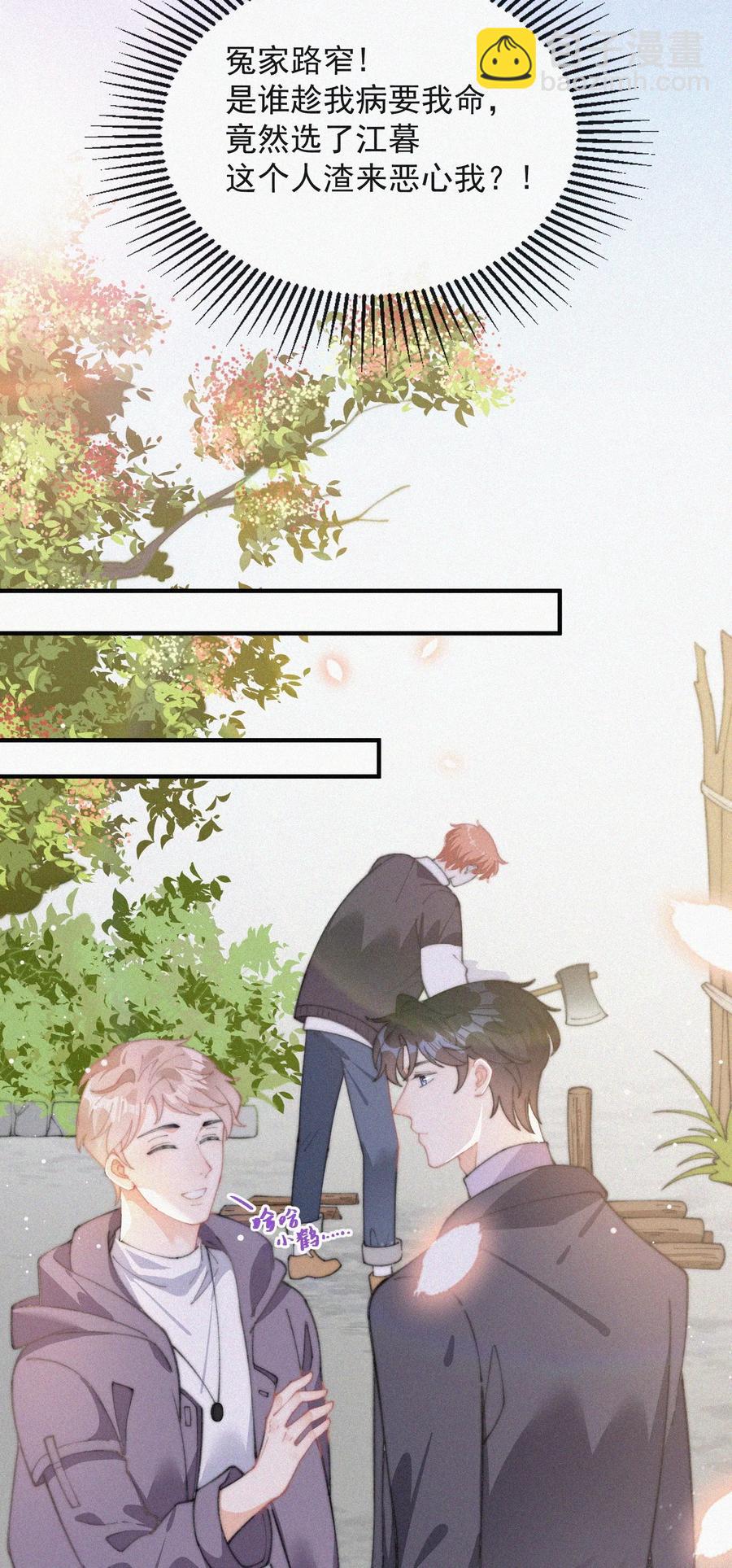 052 嘉宾怎么是江暮-第53话