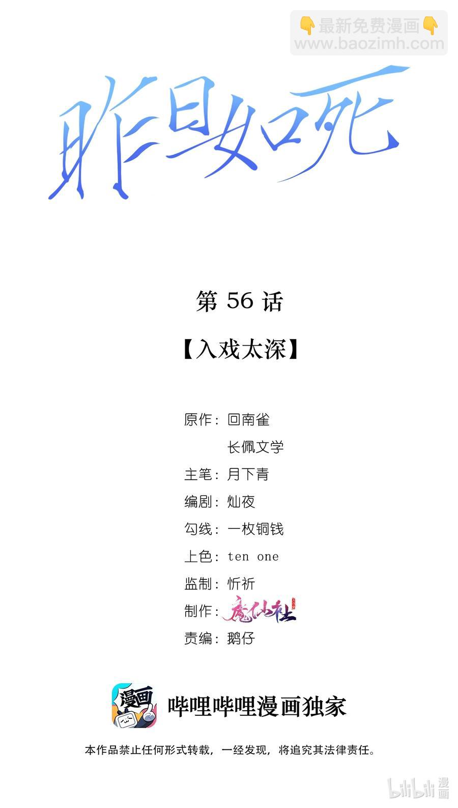 056 入戏太深-第57话