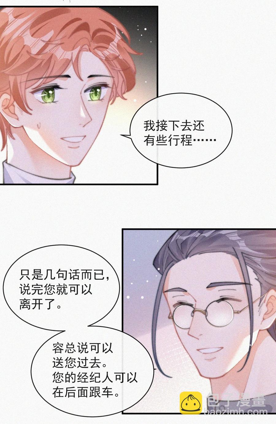 058 平安扣(1/2)-第59话