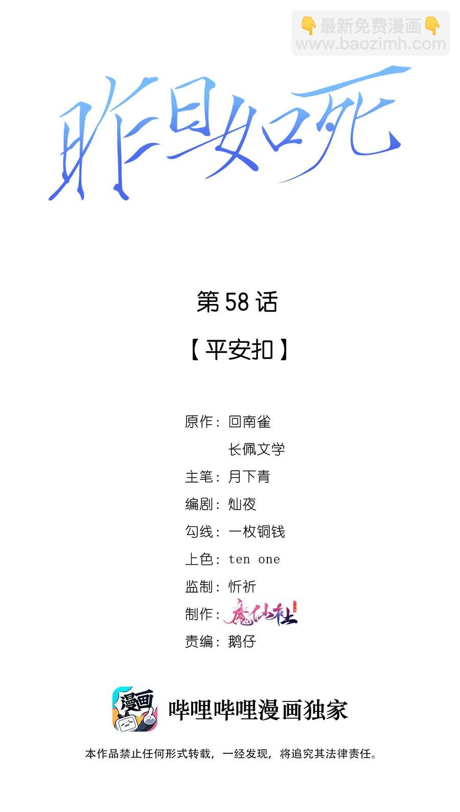 058 平安扣(1/2)-第59话