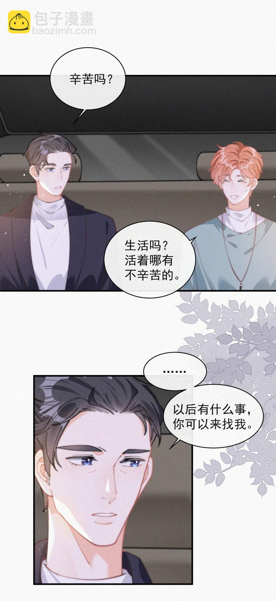 058 平安扣(1/2)-第59话