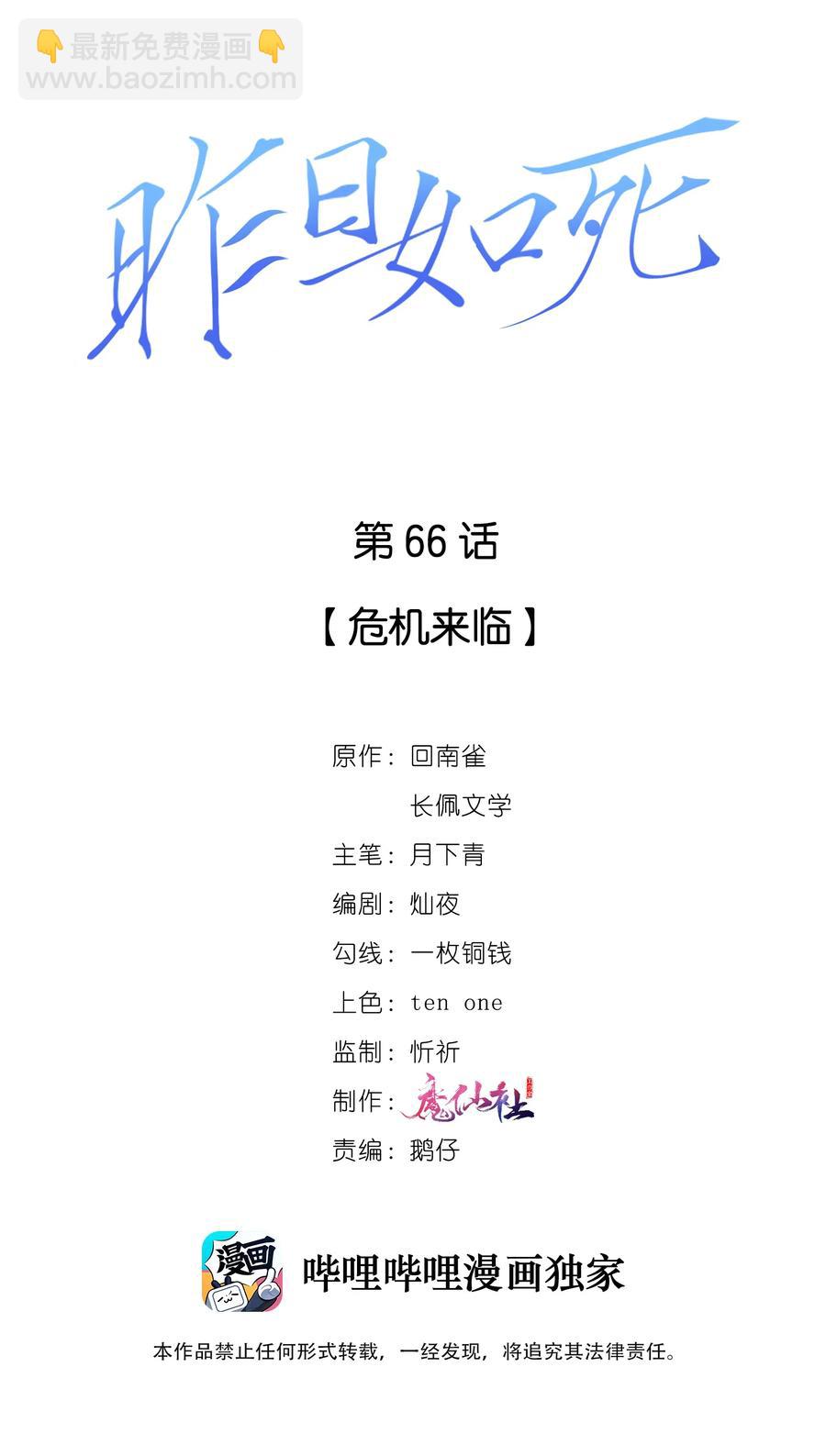 066 危机来临-第67话