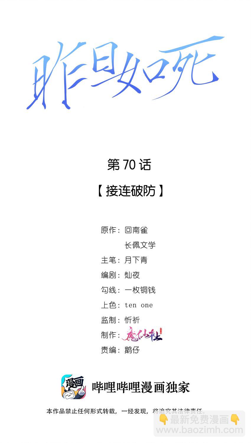 070 接连破防-第71话