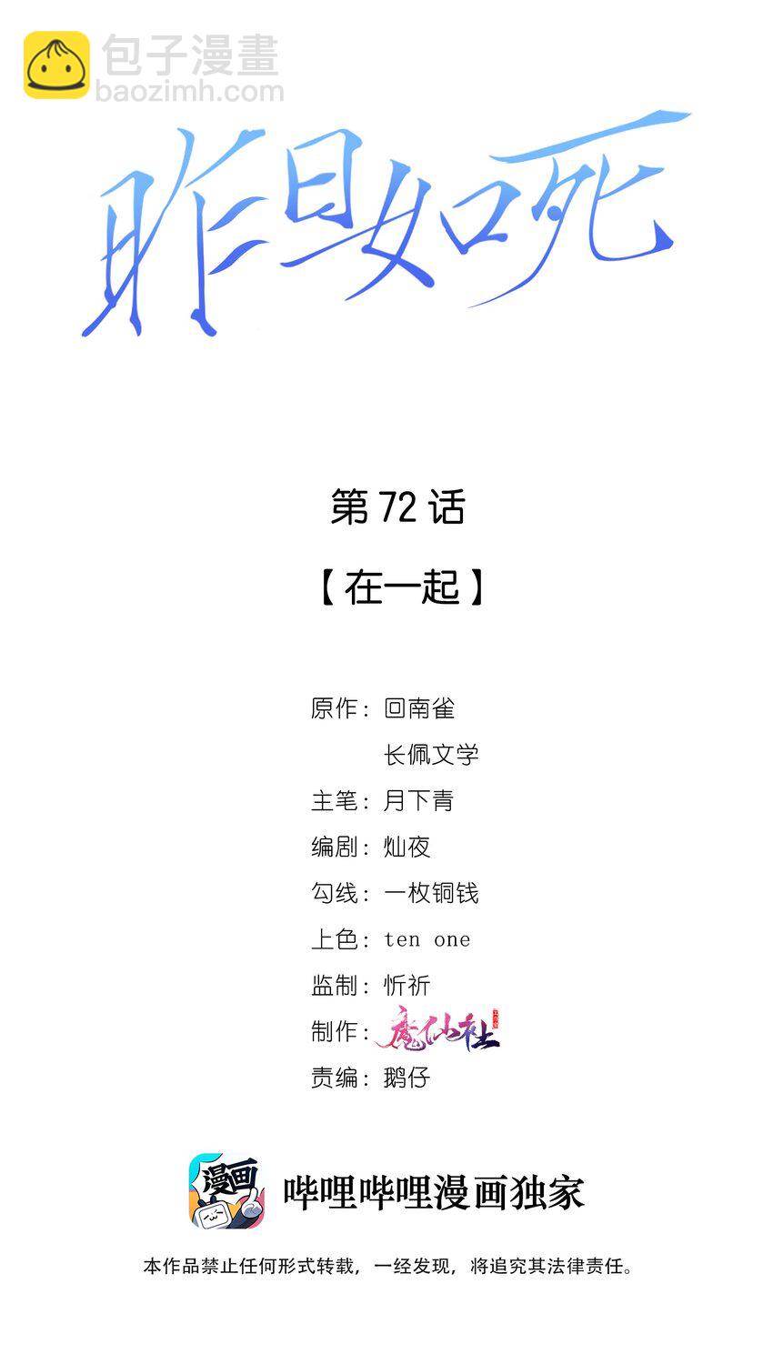 072 在一起-第73话