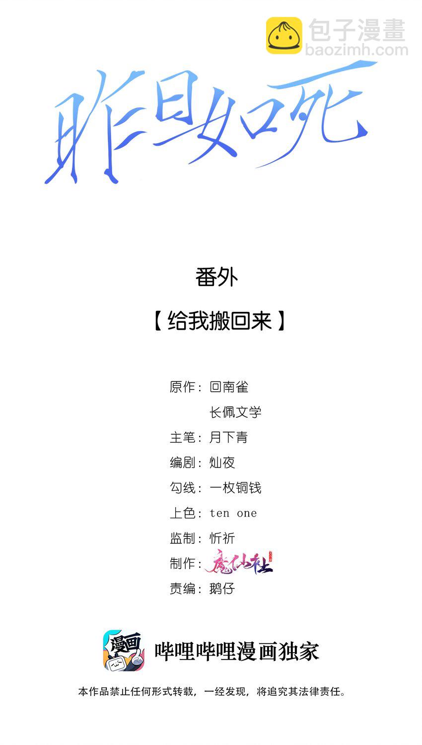 番外 给我搬回来-第75话