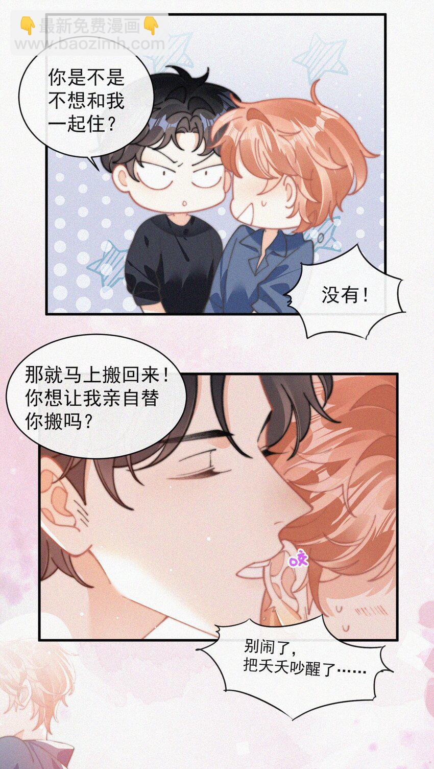 番外 给我搬回来-第75话