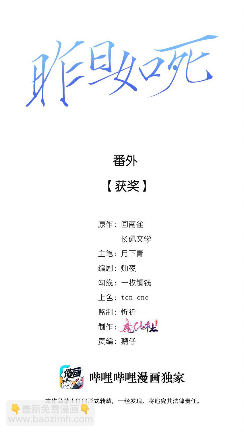 番外 获奖-第77话