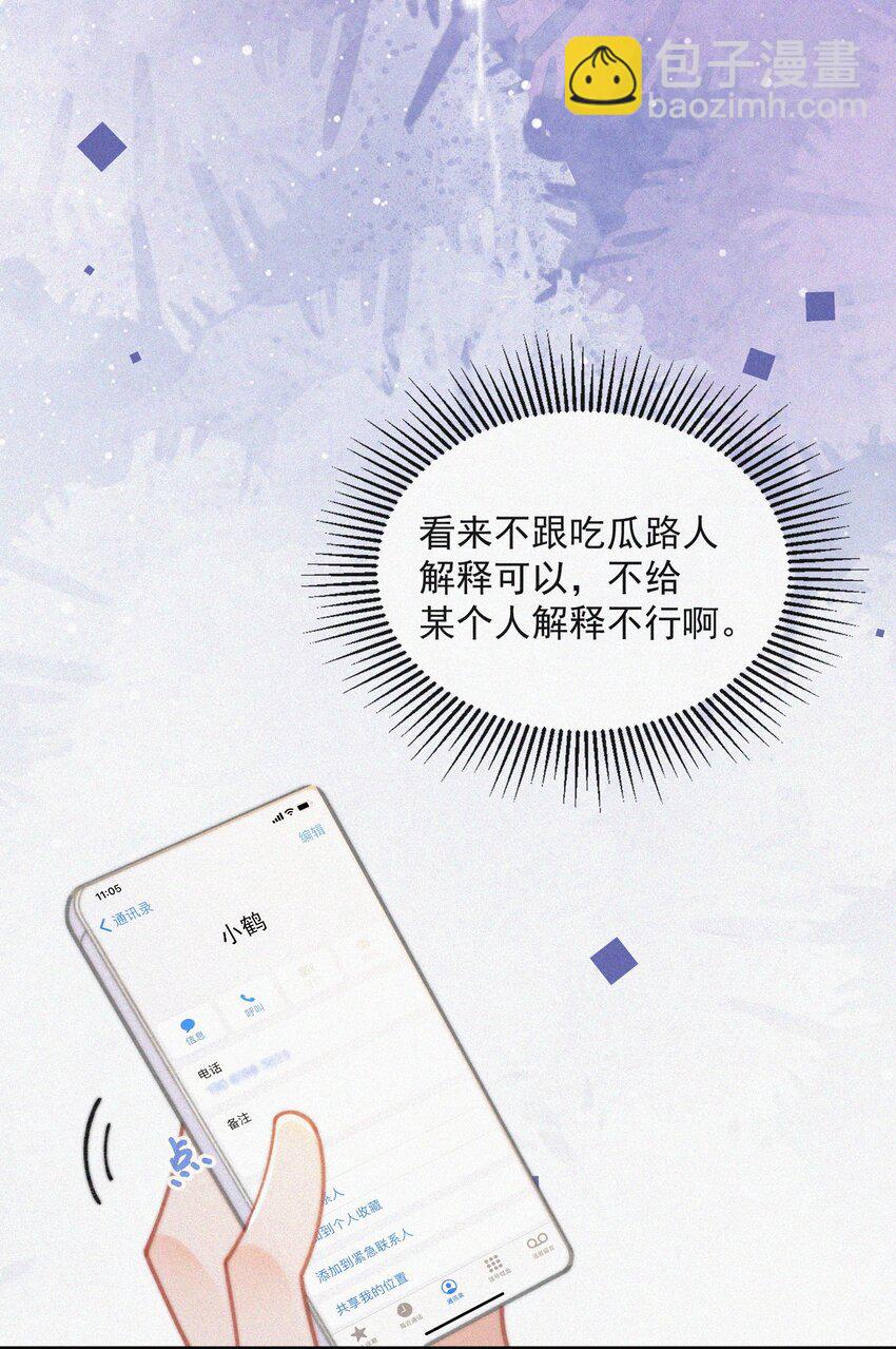 番外 吃醋-第79话