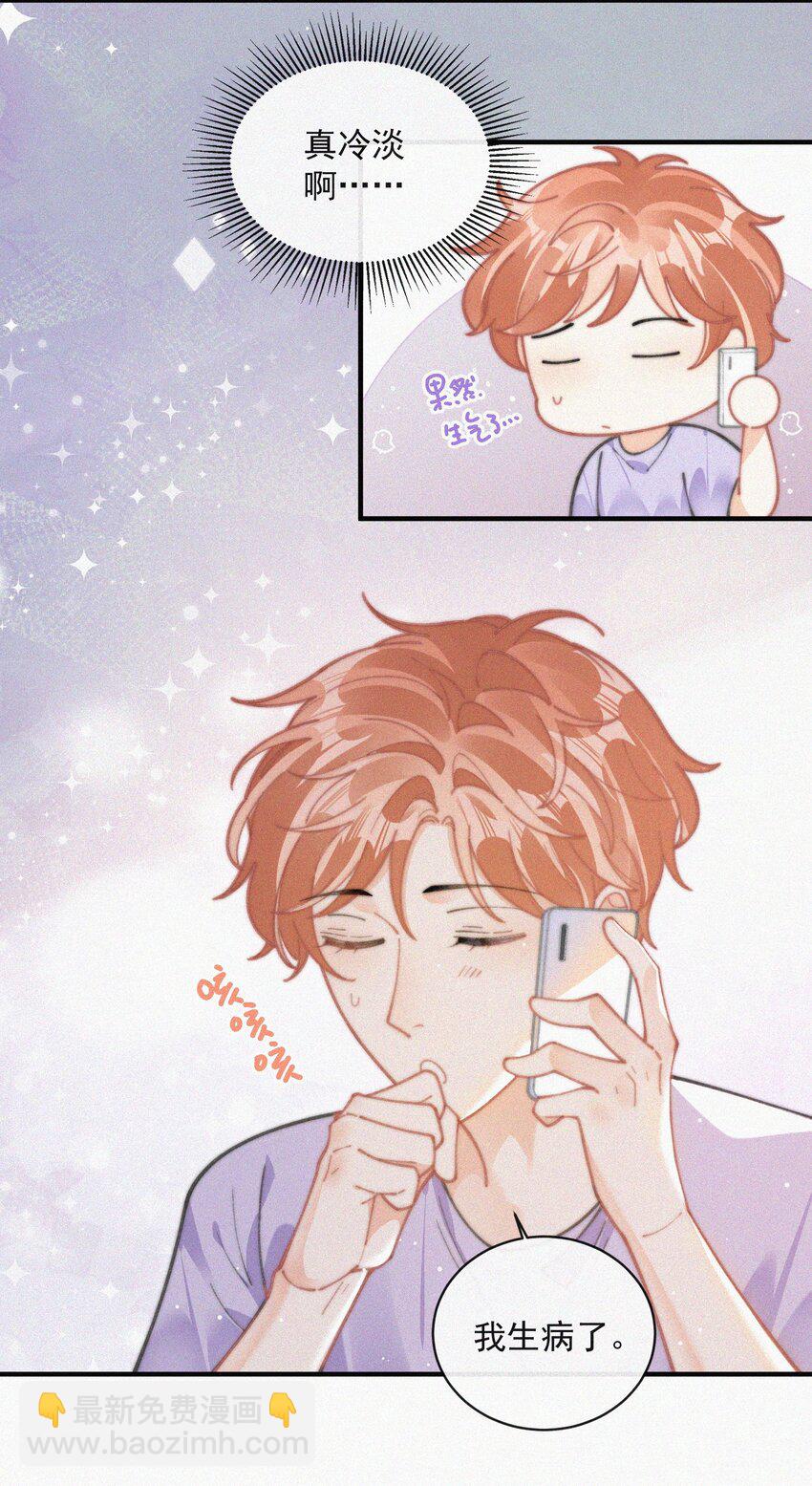 番外 吃醋-第79话