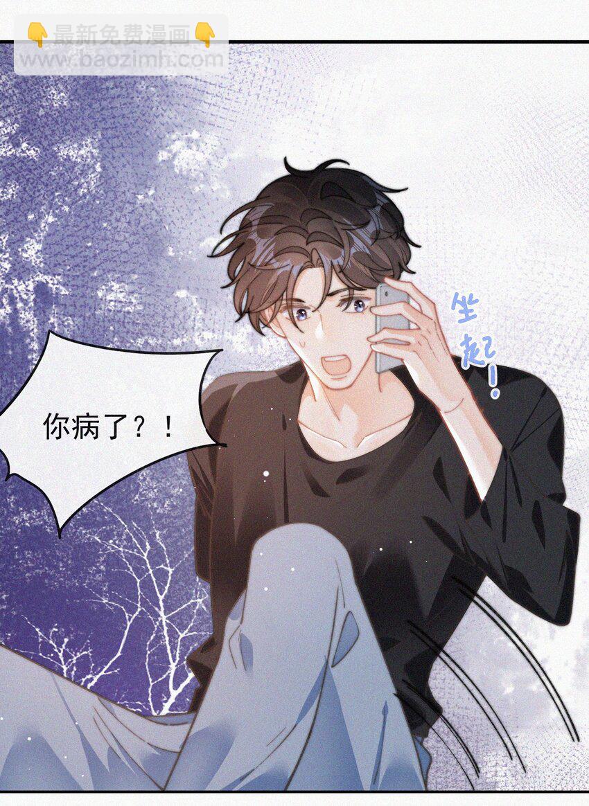 番外 吃醋-第79话