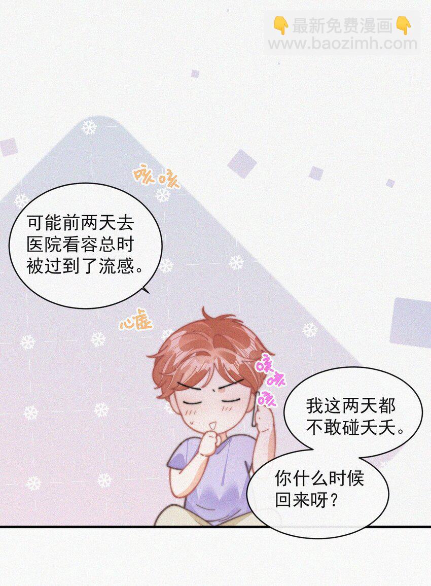 番外 吃醋-第79话