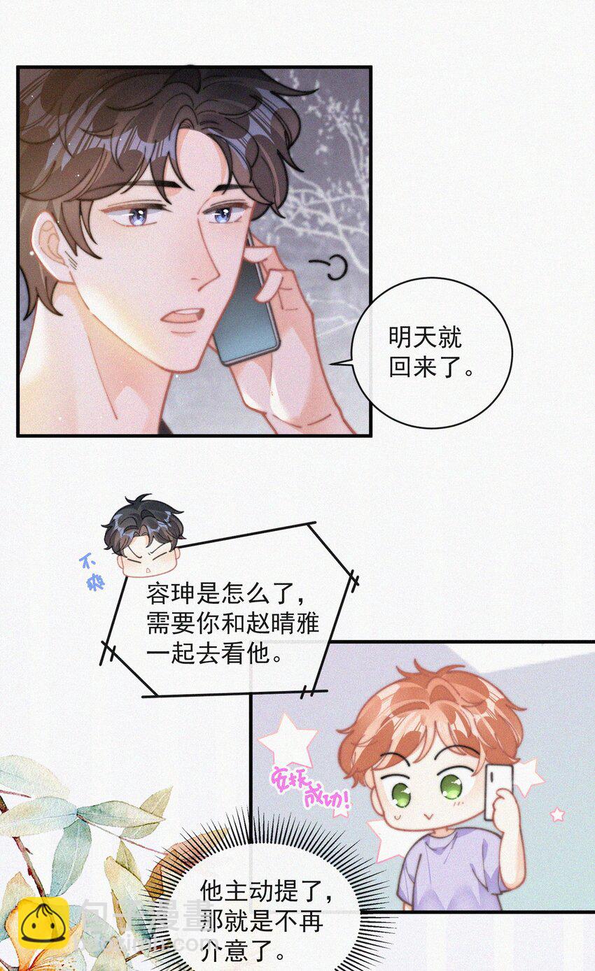 番外 吃醋-第79话