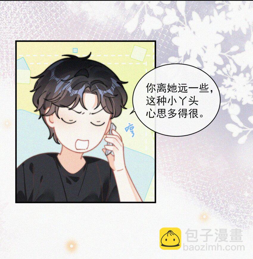 番外 吃醋-第79话