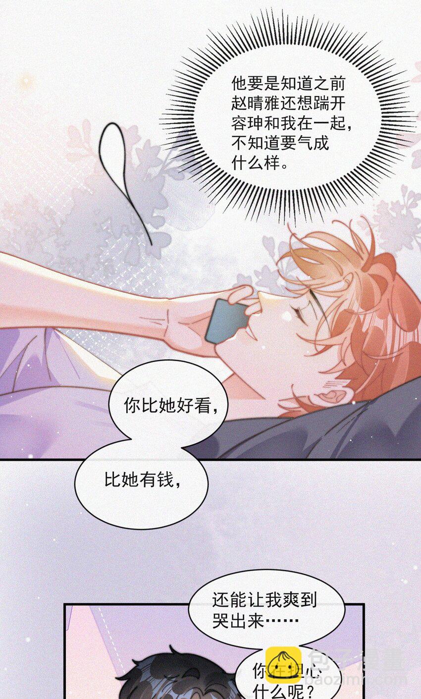 番外 吃醋-第79话