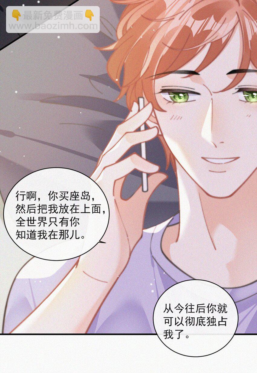 番外 吃醋-第79话