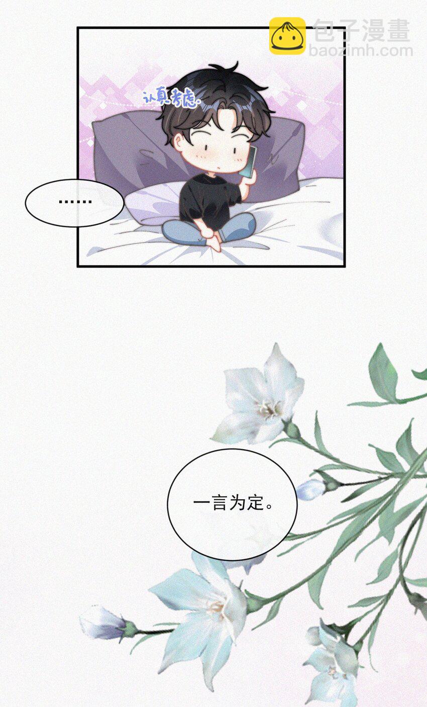 番外 吃醋-第79话