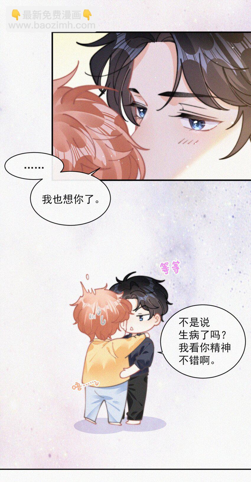 番外 吃醋-第79话