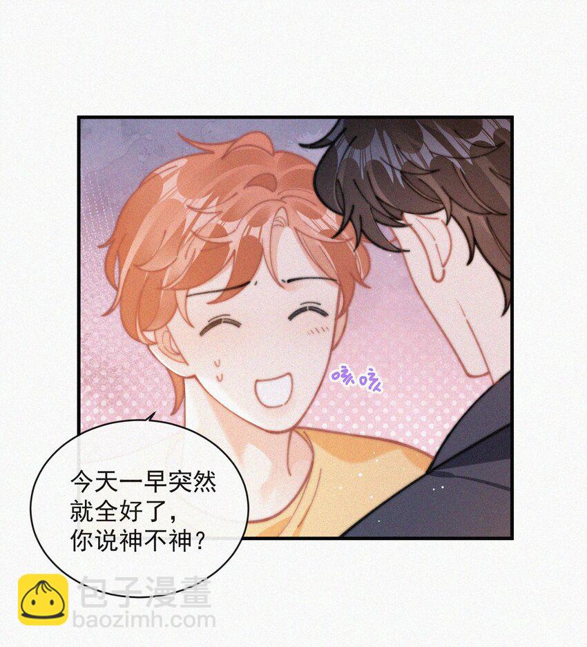 番外 吃醋-第79话